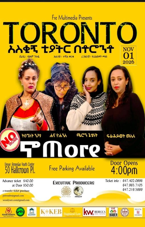 No More (ኖ More)