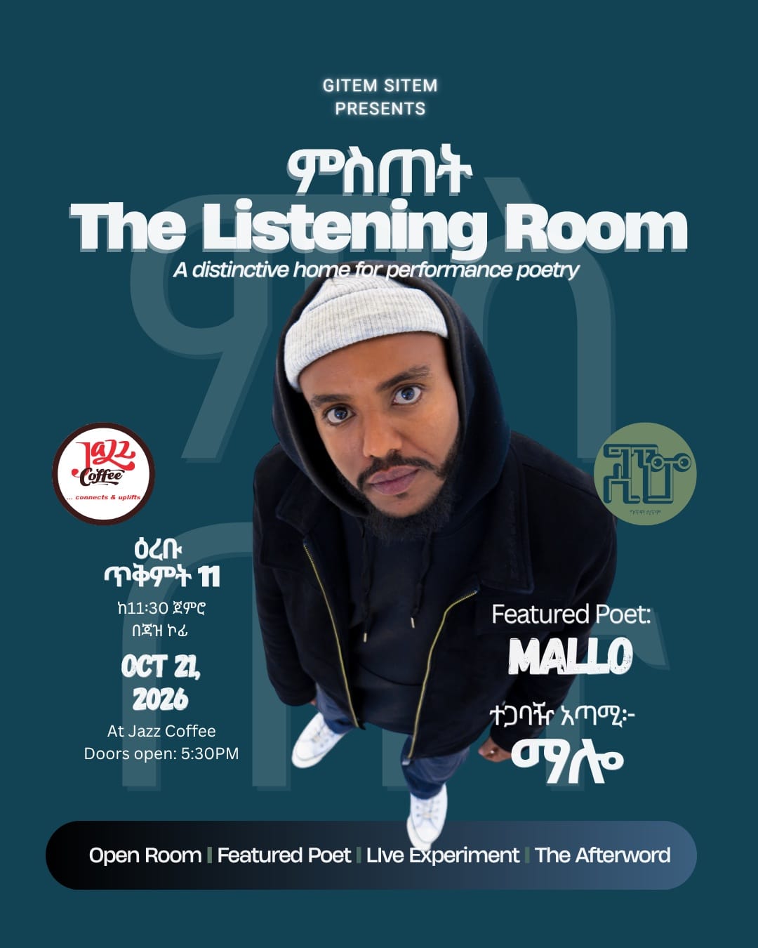 ምስጠት - The Listening Room